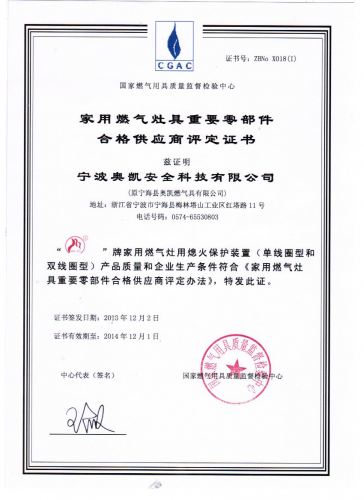合格供应商评定证书